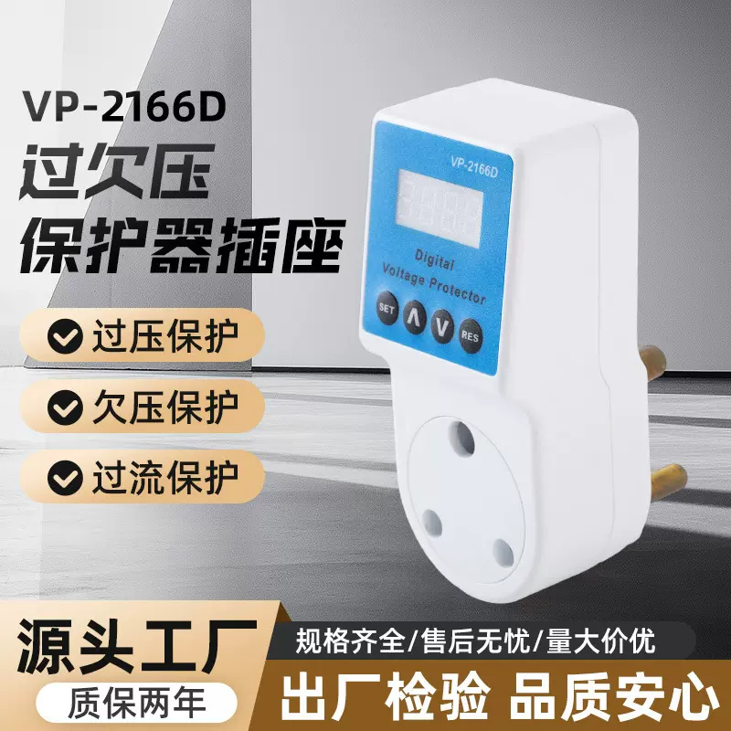 欧标16A空调稳压插头电冰箱电压保护器电视过欠压保护屏显插座30A