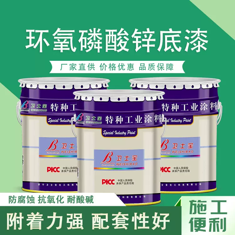 【不锈钢专用】环氧磷酸锌底漆镀锌件用磷酸锌底漆附着力好