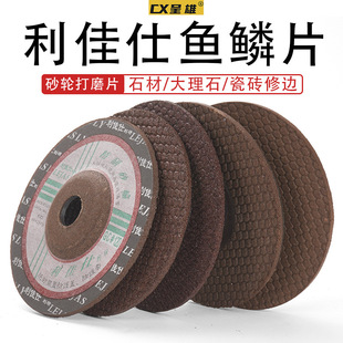 Lijiashi fish scale grinding piece angle grinder grinding piece stone polishing piece granite plate ceramic tile grinding edge grinding edge piece