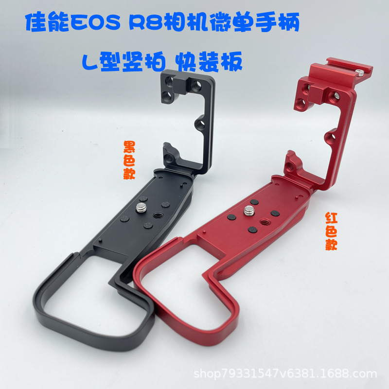 适用于佳能EOS-R8相机手柄EOSR8L型微单金属底座快装板多功能