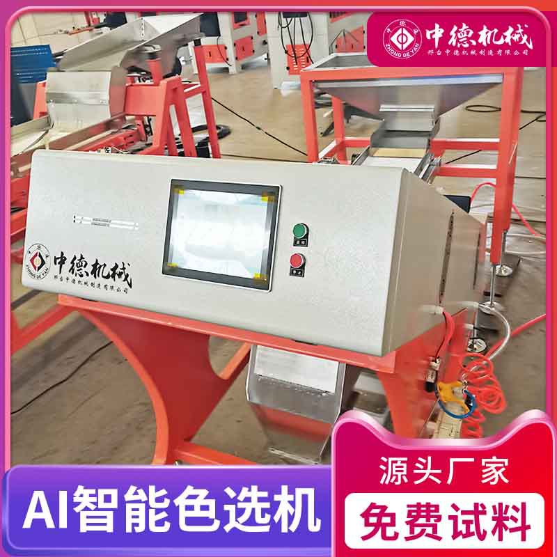 中德金属色选机分离器酒盒铆钉机回收废铁筛选合金螺丝母包邮