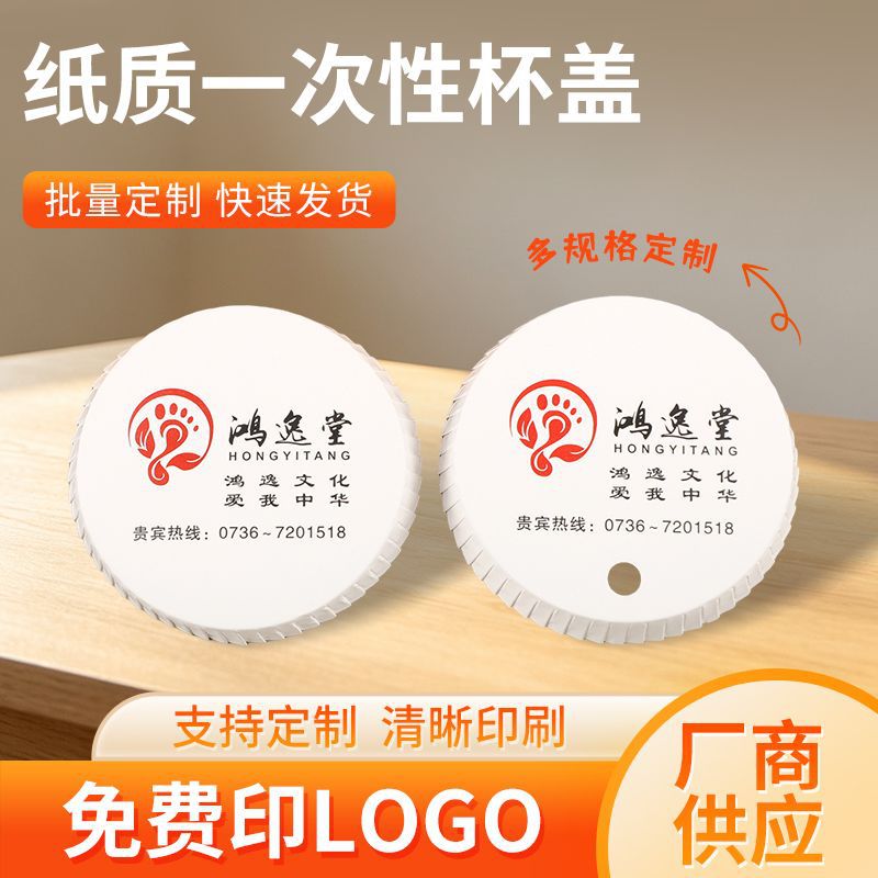 Paper disposable cup lids, dustproof, for hair salons, bars, KTVs, with custom printed store name and logo, wine glass lids