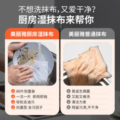 美麗雅廚房濕抹布強力去油去污家用大包裝擦油煙機神器一次性濕巾