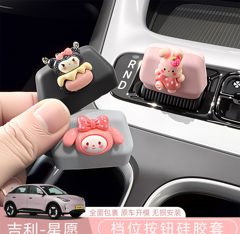 Geely Xingyue Proton/Emas5 Center Console Gear Button Cute Silicone Protective Cover Car Interior Decoration Accessories