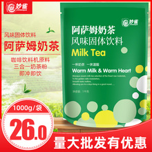 1kg阿萨姆奶茶粉袋装速溶奶茶店饮料咖啡奶茶一体机商用原料