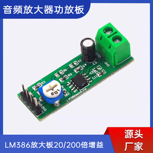 LM386 amplifier board 20/200 times gain amplifier module audio amplifier amplifier board Mono