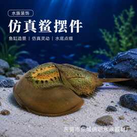 工厂批发水族装饰造景水族馆假鱼鲎鱼微景观装饰摆件假水母装饰