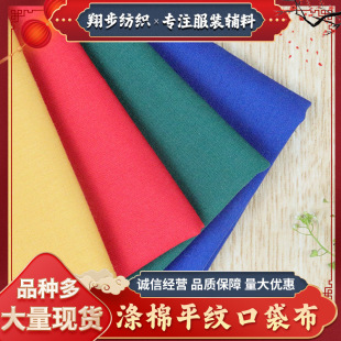 Polyester cotton 600 color plain weave pocket cloth TC polyester cotton clothing shirt luggage lining cloth children's clothing pocket cloth wholesale