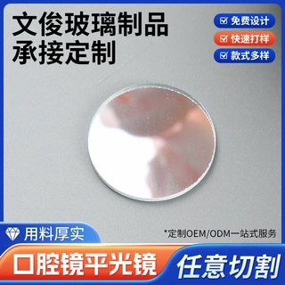 镜片制品工厂定制凸透镜口腔平光镜牙科用磨边内窥镜检查工具镜片