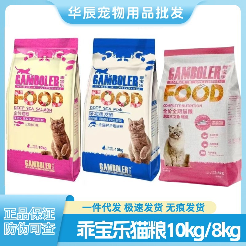 Wholesale Guibao Le Cat Food 8kg Ocean Fish Salmon 10kg Anchovy Blue Cat Main Food Genuine Product