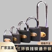 三环铁挂锁通开锁 短梁长梁门锁通开锁办公室宿舍锁门锁 锁门挂锁