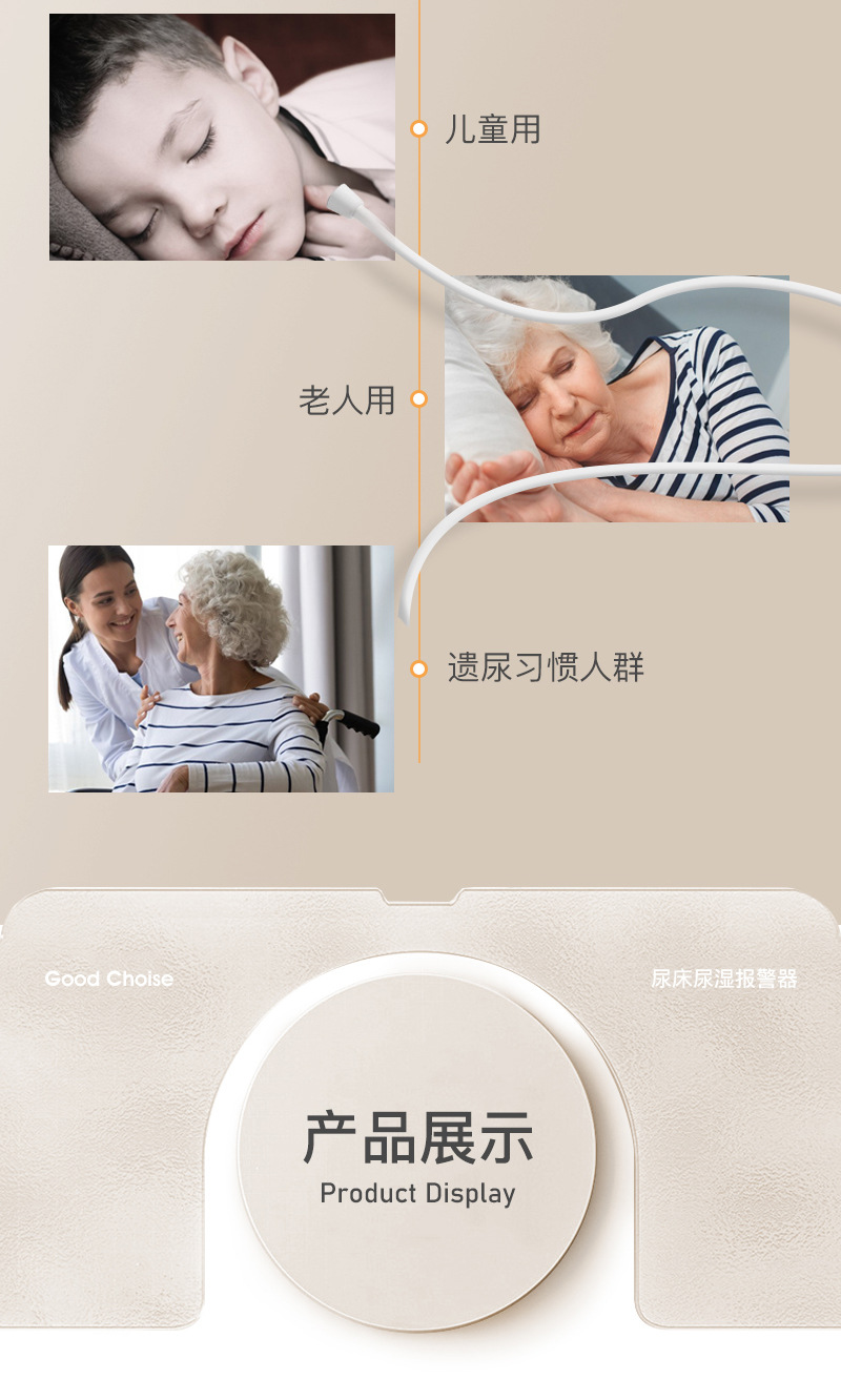 H-01,1代磁吸款尿床尿湿报警器