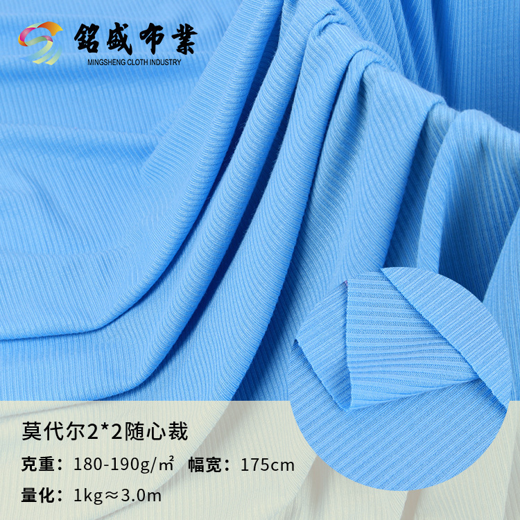 莫代尔2*2坑条随心裁 人棉罗纹坑条 春夏女装内衣内裤针织面料