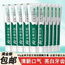 fe金典牙医牙膏改善牙龈出血改善牙龈问题防蛀祛口气异味家庭装