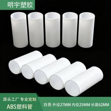 ɫͲabsӲ⏽27ȏ25L62mm abs/PP׹ܾĹ