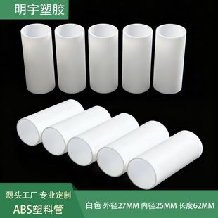 ��ɫ��Ͳabs����Ӳ���⏽27�ȏ�25�L��62mm abs/PP�׹ܾ��Ĺ�