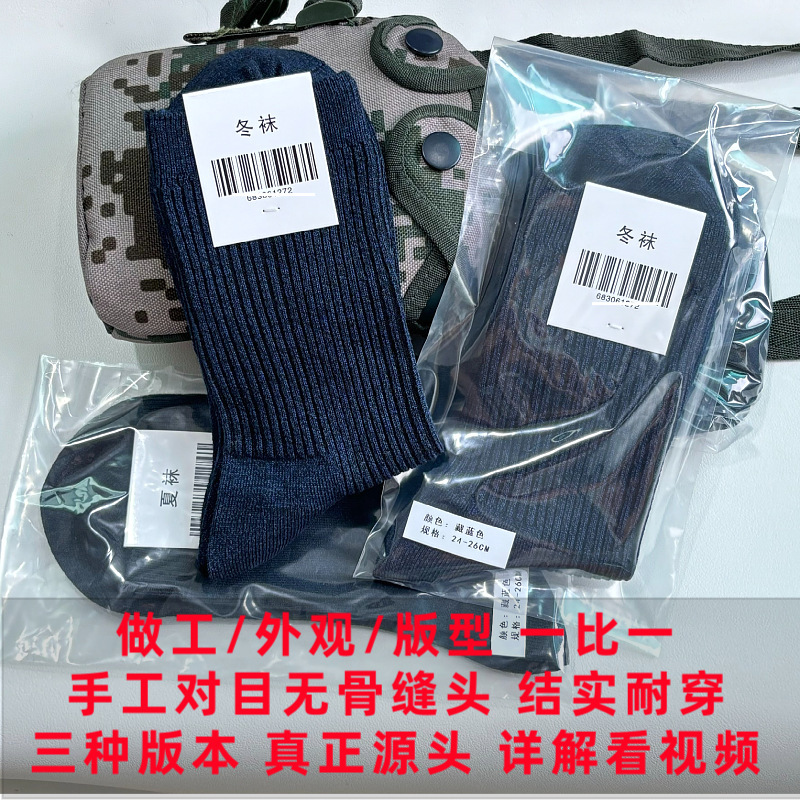 Independent packaging manual eye-to-eye training socks wear-resistant labor socks winter socks Xizang blue summer socks long tube military training socks