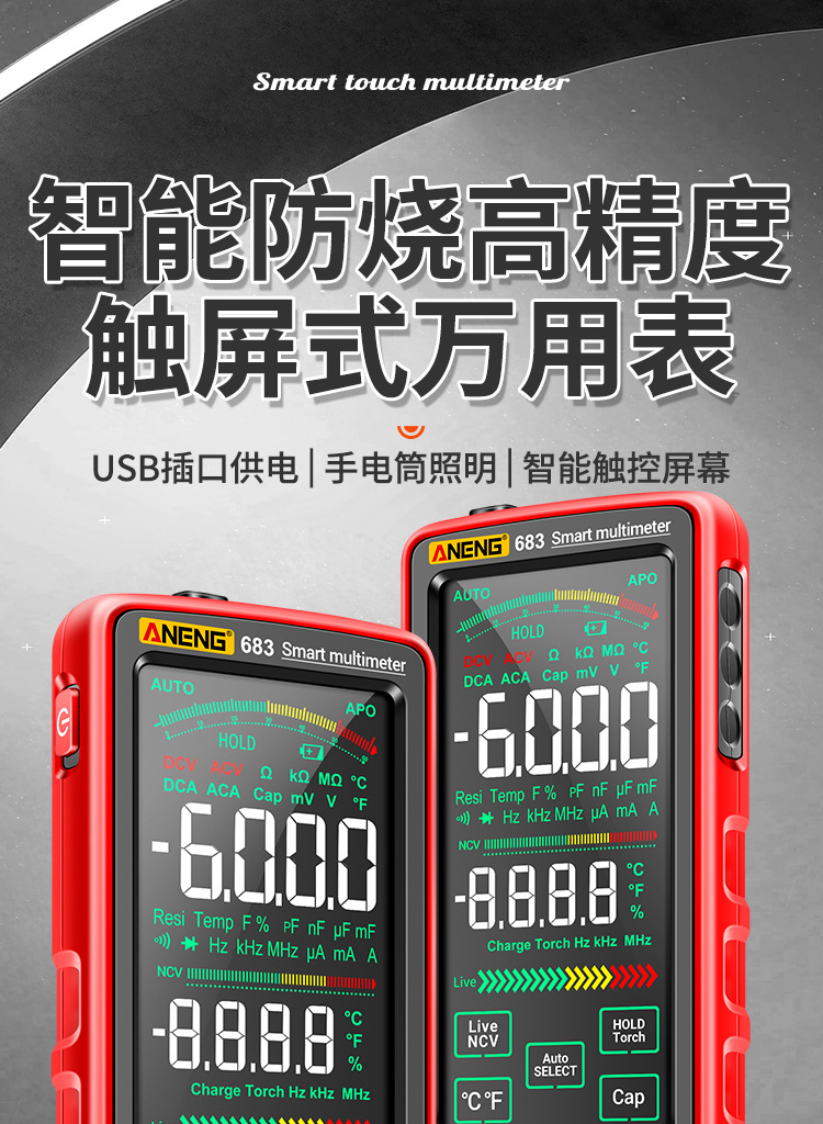 智能防烧高精度触屏式万能表多功能万用表自动量程电工专用表-阿里巴巴