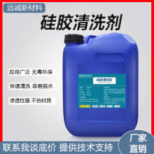 硅胶清洗剂塑料清洗剂PP地面橡胶PV工业塑胶PC油污去污垢