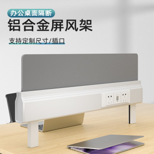 Desk Aluminum Alloy Baffle Partition Partition Desktop Screen Bracket Aluminum Card Slot Computer Desk Multi-functional Table Screen Beam