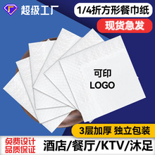 正方形餐巾纸商用1/4折可印logo纸巾餐饮咖啡外卖饭店抽纸整箱批