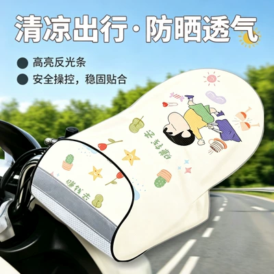 Electric vehicle foot mat — waterproof and sun-proof seat cover, silk - sunscreen-hand-covers-go-make-money-little-knife-white-moon-wisdom