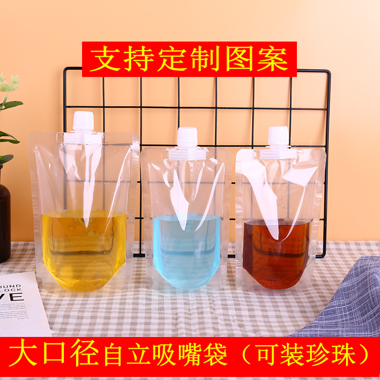 吸嘴袋自立大口径一次性透明饮料果汁袋奶茶打包袋包装袋哑光磨砂