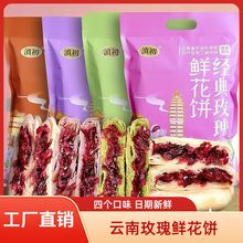 云南玫瑰鲜花饼袋装早餐现烤紫薯鲜花饼休闲零食传统糕点批发代发