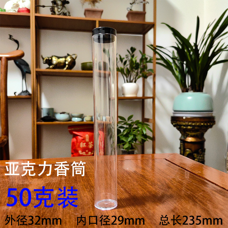 亚克力香筒50克1.jpg