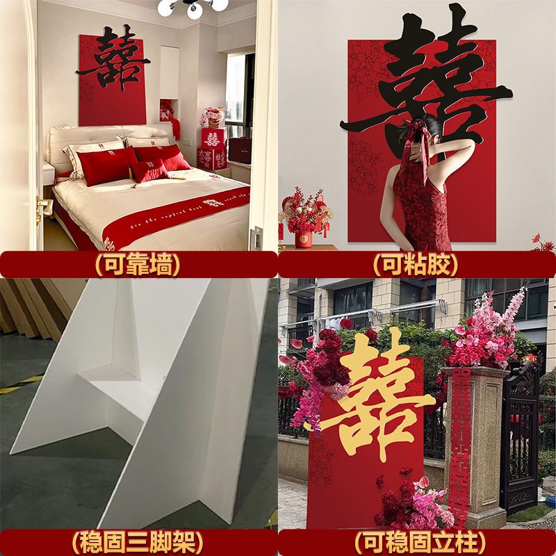 立体KT板婚礼农村大门口庭院院子婚房布置套装结婚装饰新房男女方|undefined