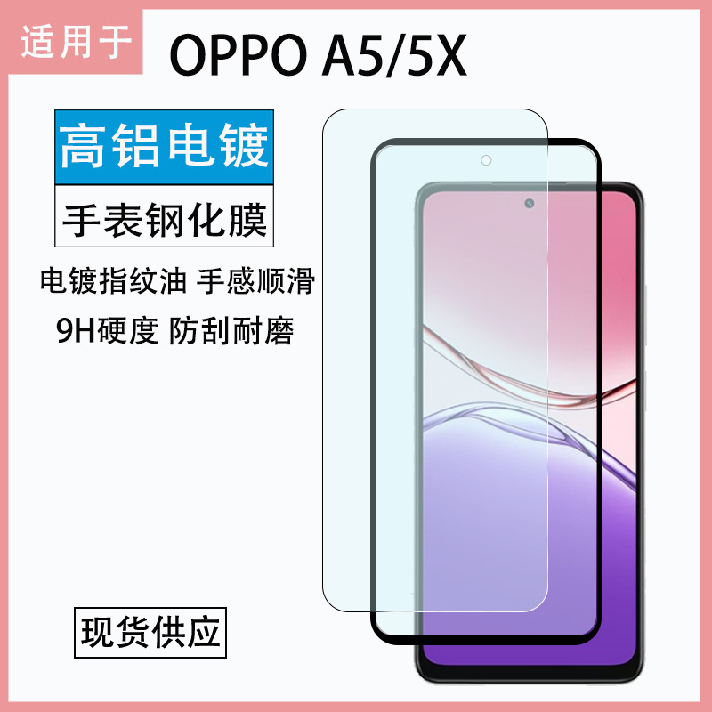 Suitable for Oppoa5 Tempered Film Oppoa5X Screen Film Silk Screen Anti-Peep Mobile Phone Film International Version Glass Film
