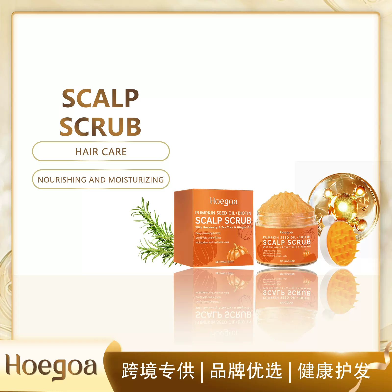 HOEGOA 头皮滋养磨砂膏 温和清洁角质护理头皮柔顺保湿清爽磨砂膏