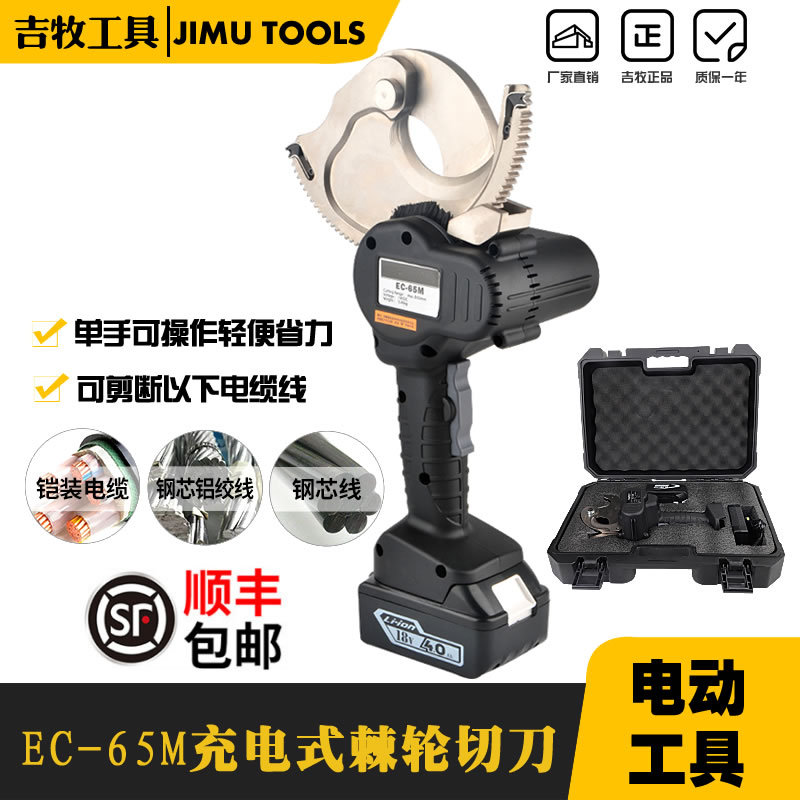 Cortador de engranaje eléctrico cortador de cable de trinquete recargable cortador de cable eléctrico recargable EC-65M ligero y ahorro de mano de obra