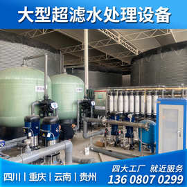 超滤设备 大中型工业超滤净水过滤水处理 供应超滤设备 厂家直销