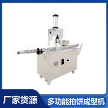 月饼成型机商用大功率馕饼压饼机饼坯拍饼机多功能拍饼成型机