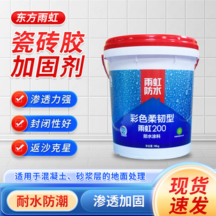 Yuhong 200 Colorful Water-Resistant Coating Bathroom Wall and Floor Flexible Water-Resistant Glue Water-Resistant Leak-Proofing Material Waterproof