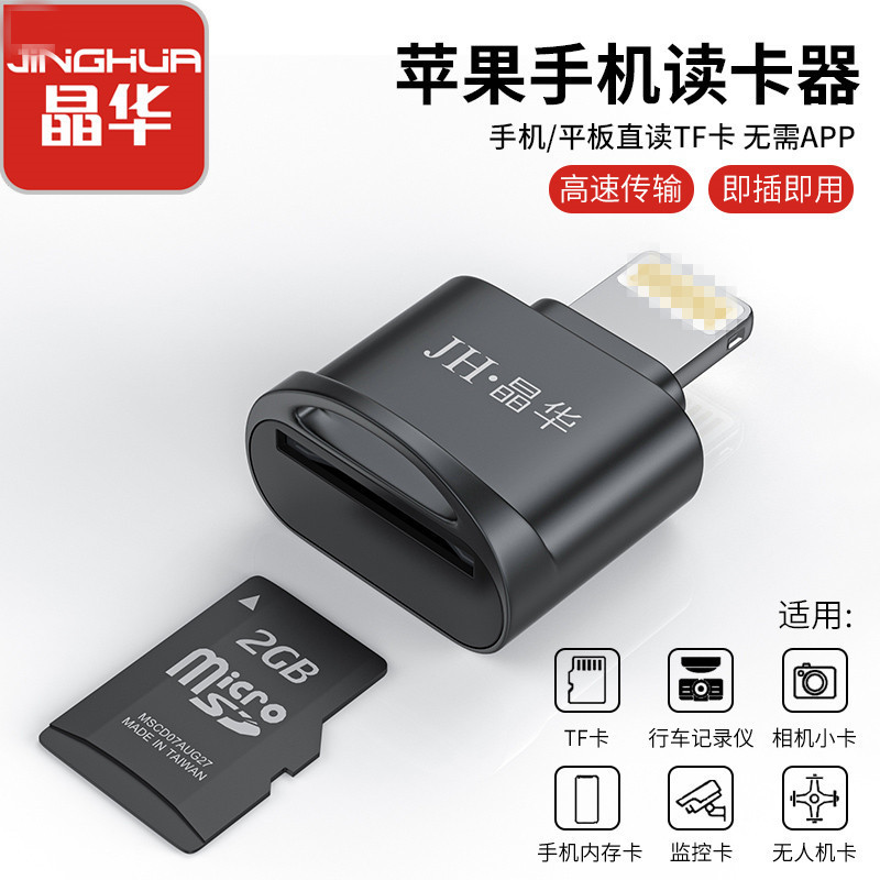 晶華はアップルのiphoneカードリーダーotgmicrosd/tfメモリカードを適用します。|undefined