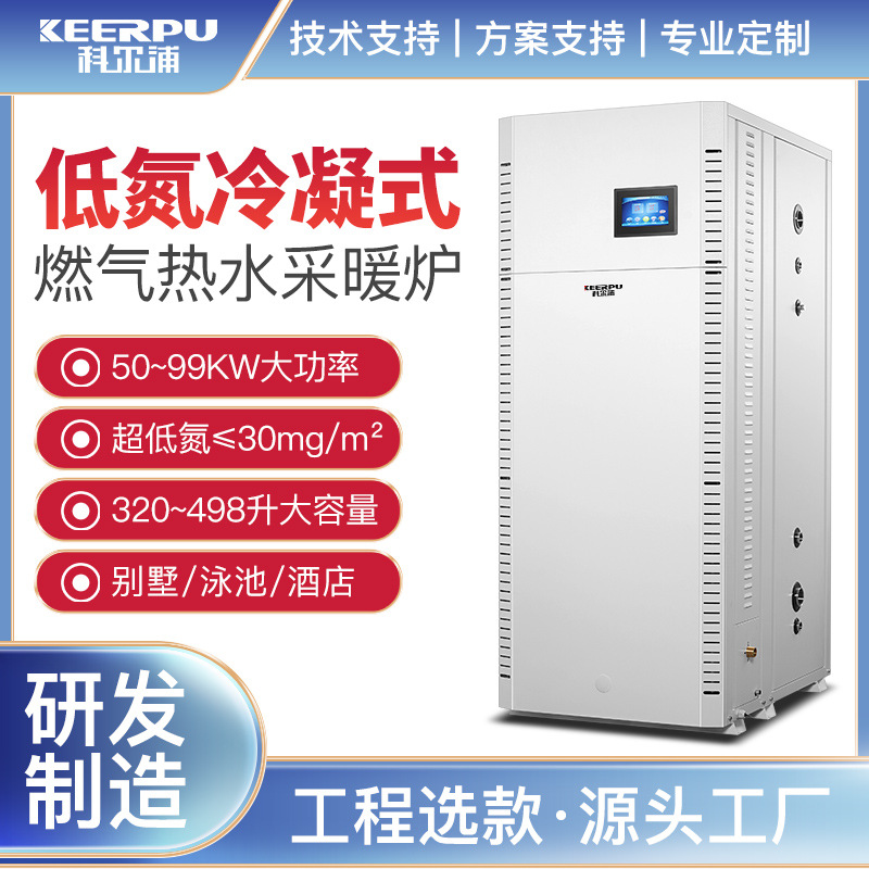 商用超低氮冷凝容积式燃气热水器99KW储水式天然气热水锅炉全自动