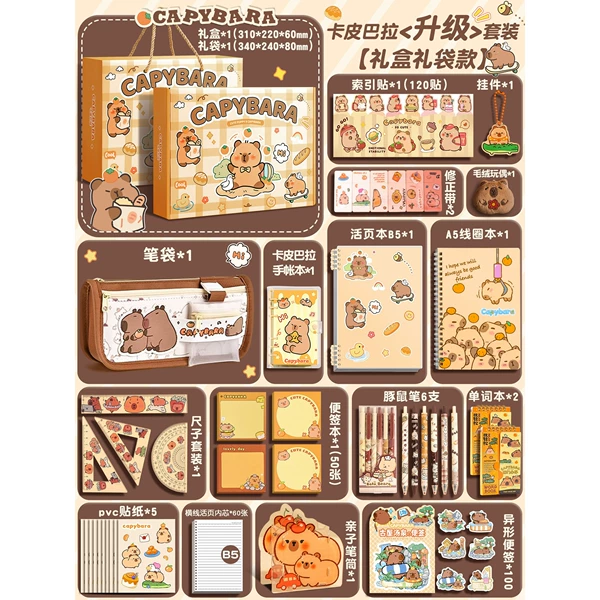 Kapibala Upgrade Set [Gift Box Gift Bag Style]