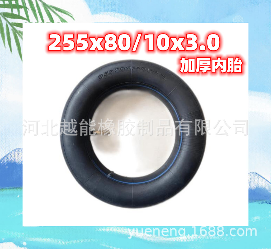 厂家直供10寸电动滑板车丁基内胎 255x80/10x3.0加厚弯嘴内胎配件