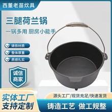 户外野营锅具铸铁三腿荷兰锅支腿盖两用吊锅平底野营锅露营炖肉锅