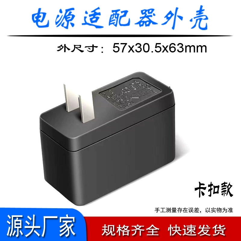 Корпус адаптера питания Корпус зарядного устройства Корпус питания Пластиковый корпус