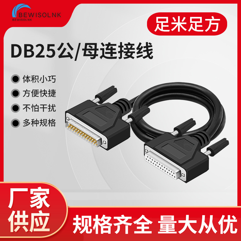 D-SUB25公对母DB25延长线23排25芯数据线孔DB25连接线双屏蔽