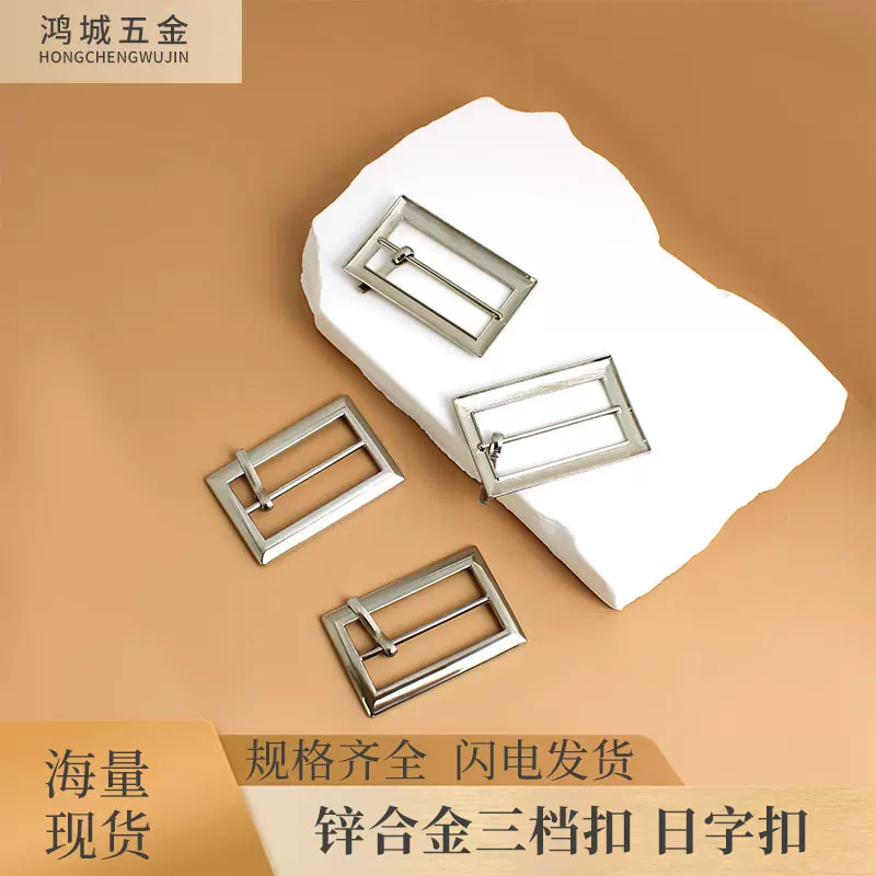 金属方形三档服装腰带风衣钎子皮带调节针扣五金辅料配件日字扣