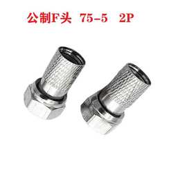生产全铜公制75-5螺纹头自紧头-5F头有线电视器材自旋头电缆线