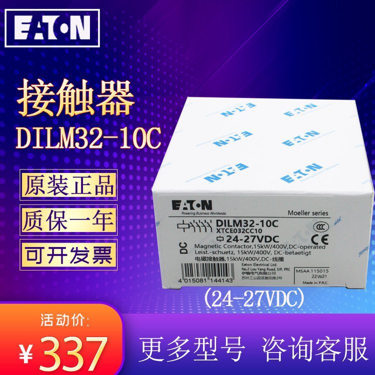 原装伊顿穆勒直流接触器DILM32-10C(RDC24)/(RDC130) /(RDC240)