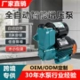 静音家用自动自来水自吸泵