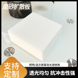 Frosted Pc Diffusion Board Custom Guangdong Ceiling Lampshade Light-Transmitting Board Led Light Box Diffused Light Panel Translucent