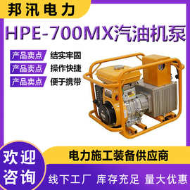 HPE-700MX遥控双回路汽油机泵电力手动液压泵多用途四冲程高压泵