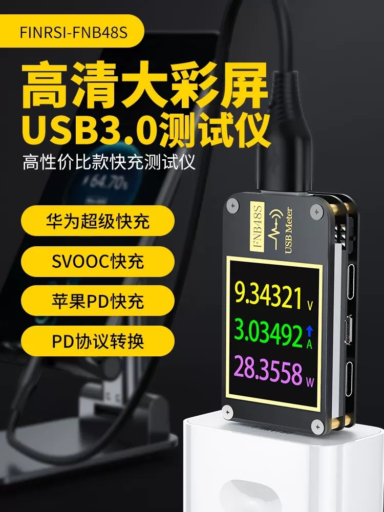 FNIRSI-FNB48S USB电压电流表多功能快充测试仪 QC/PD协议诱骗器
